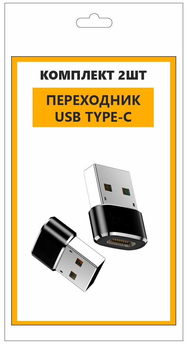 Переходник USB Type-C в комплекте из 2 штук, юсб на тайпси, адаптер, OTG, для android, для телефона