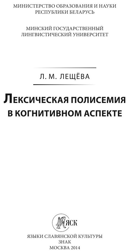 Лексическая полисемия в когнитивном аспекте - фото №3