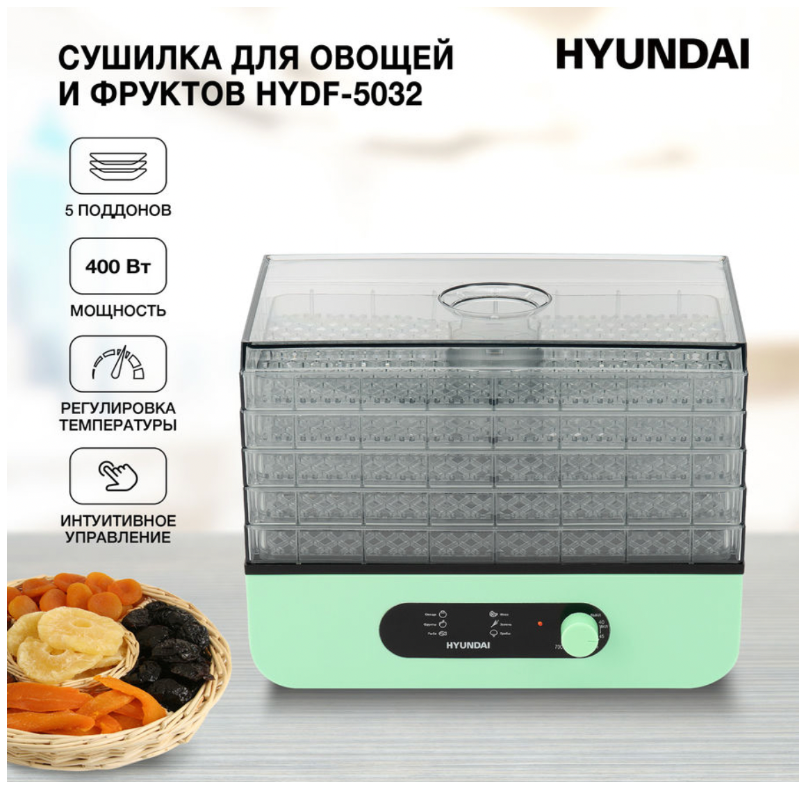 Сушка Hyundai HYDF-5032 мятный - фото №11