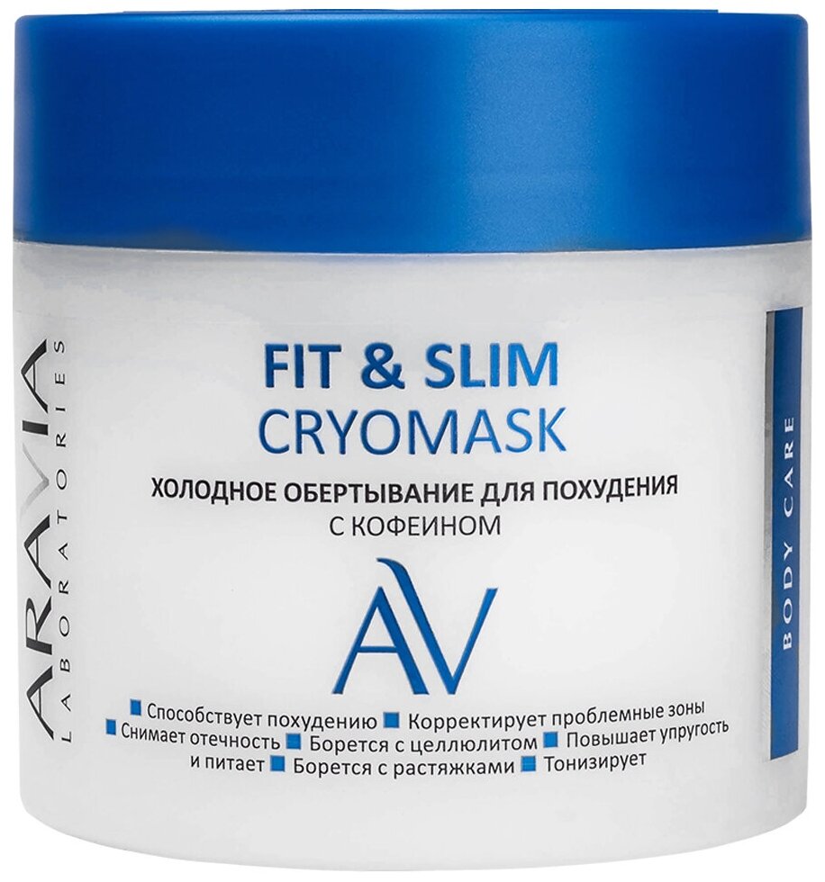 ARAVIA Холодное обертывание для похудения с кофеином Fit & Slim Cryomask, 300 мл