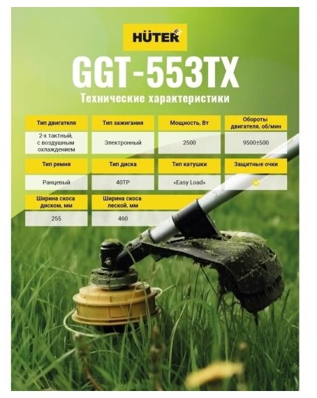 Акция! Бензиновый триммер GGT-553TX Huter - фотография № 3