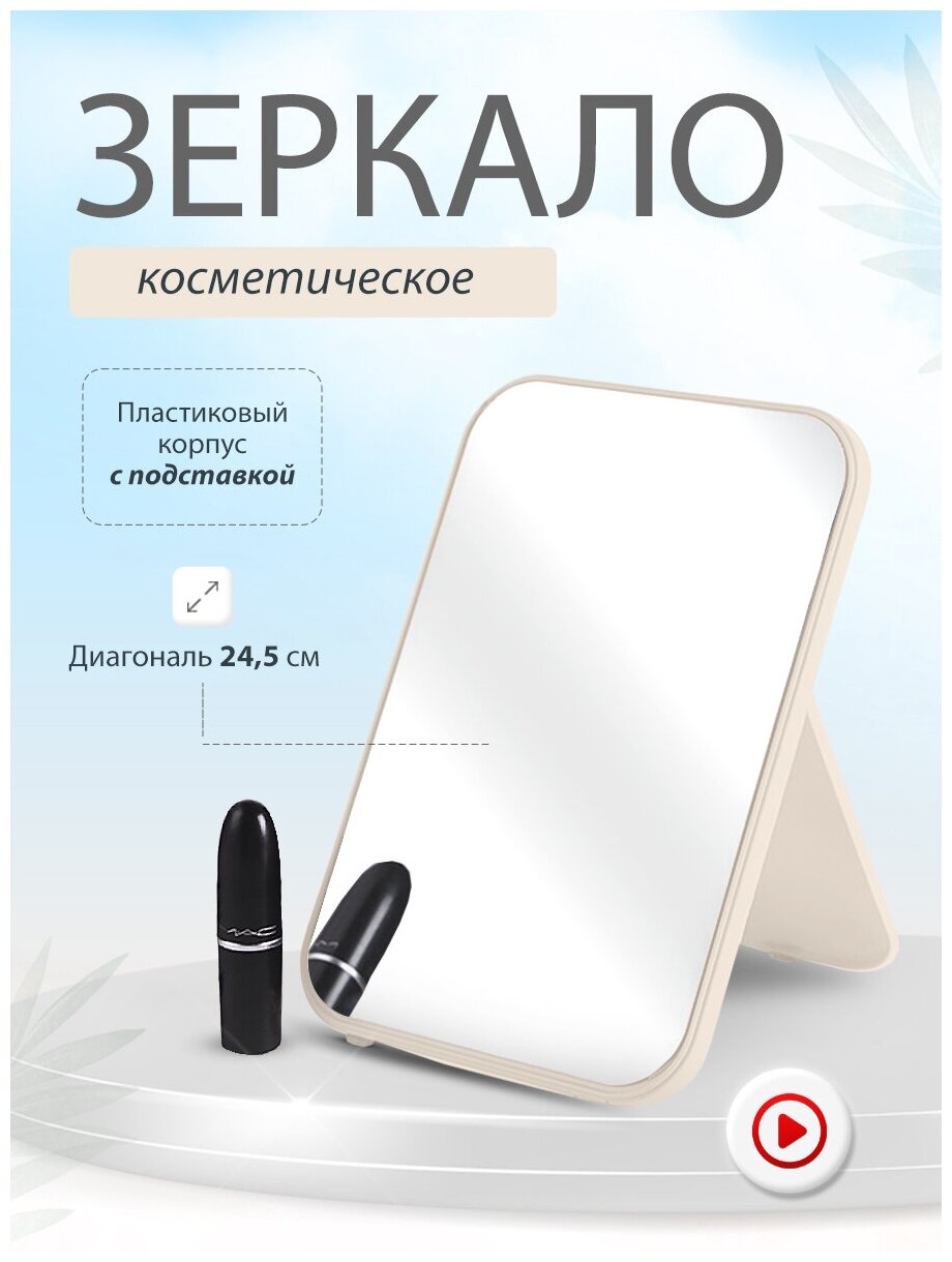 Зеркало для макияжа, зеркало косметическое настольное, туалетное зеркало, зеркало с подставкой — купить в интернет-магазине по низкой цене на Яндекс Маркете