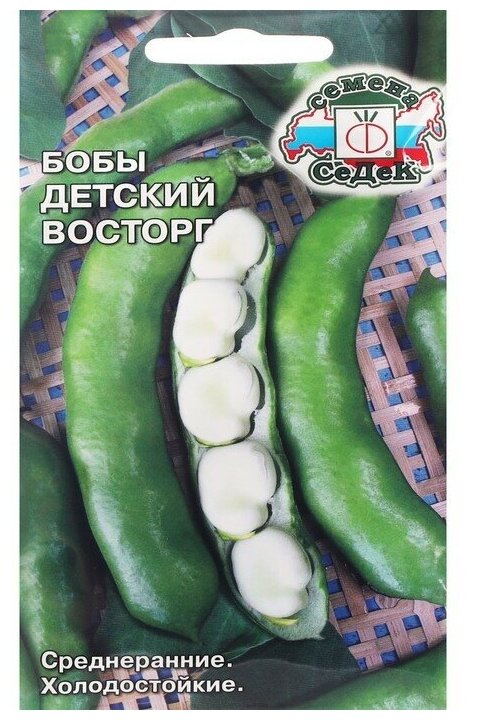 Семена Бобы "Детский восторг" 10 г