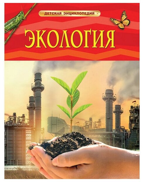 Экология (ДЭ) изд-во: Росмэн авт: Марьинский В. В.