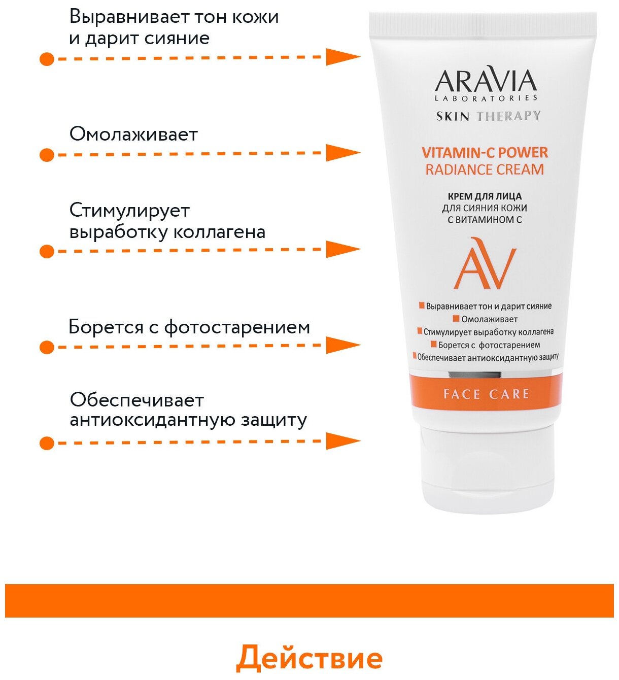 ARAVIA Крем для лица для сияния кожи с Витамином С Vitamin-C Power Radiance Cream, 50 мл