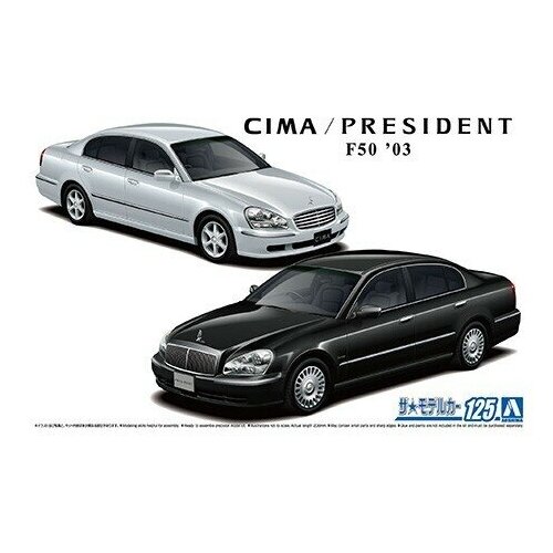 Aoshima Cima/President 03, 1/24 Сборная модель