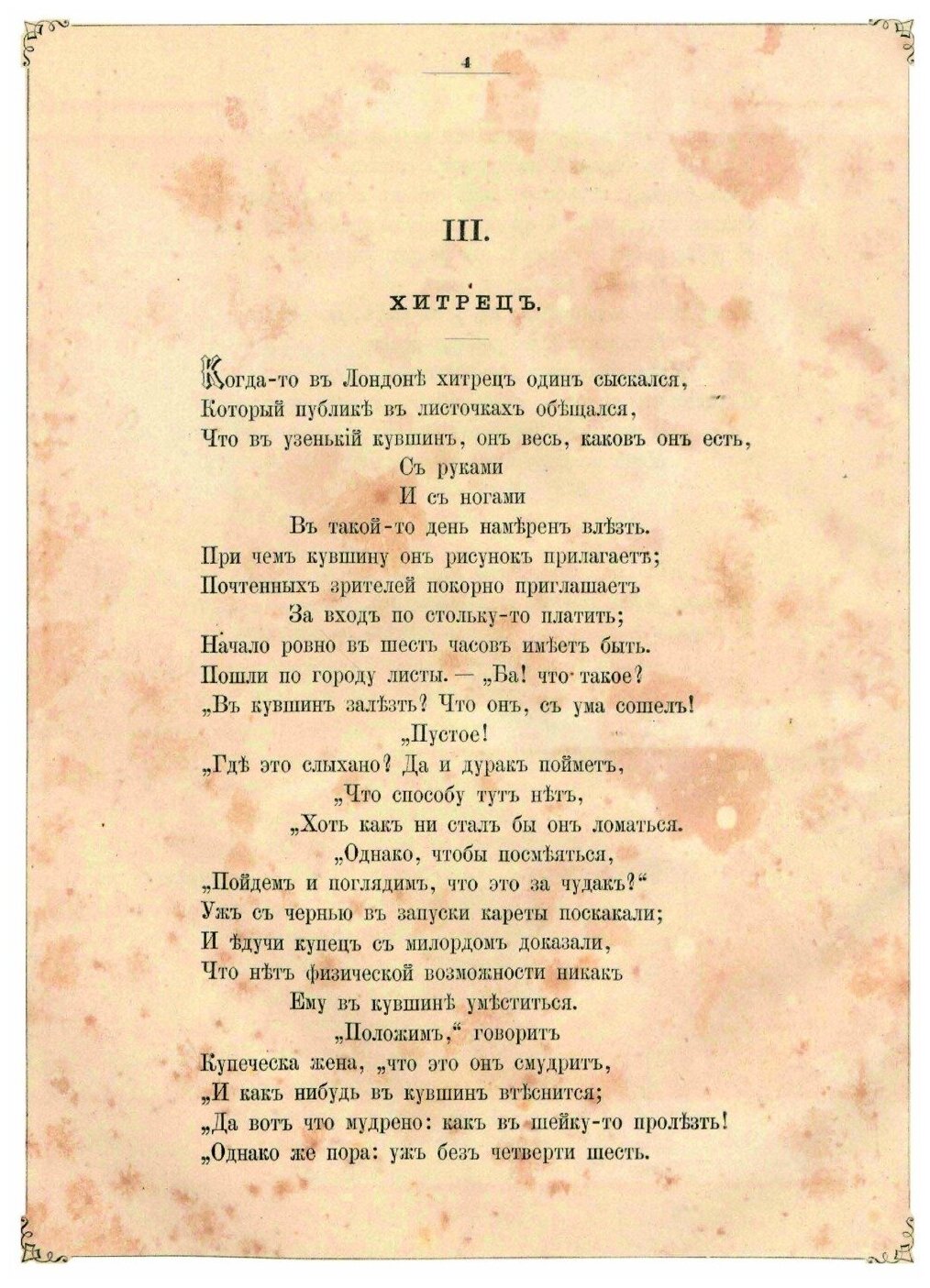 Книга Сборник лучших басен. Цветное иллюстрированное издание - фото №7