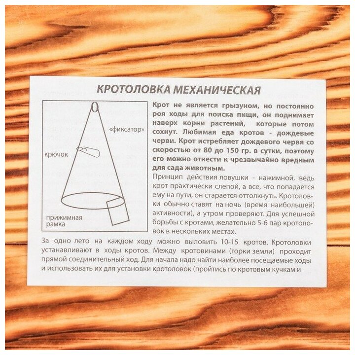 Кротоловка «Капкан», металл