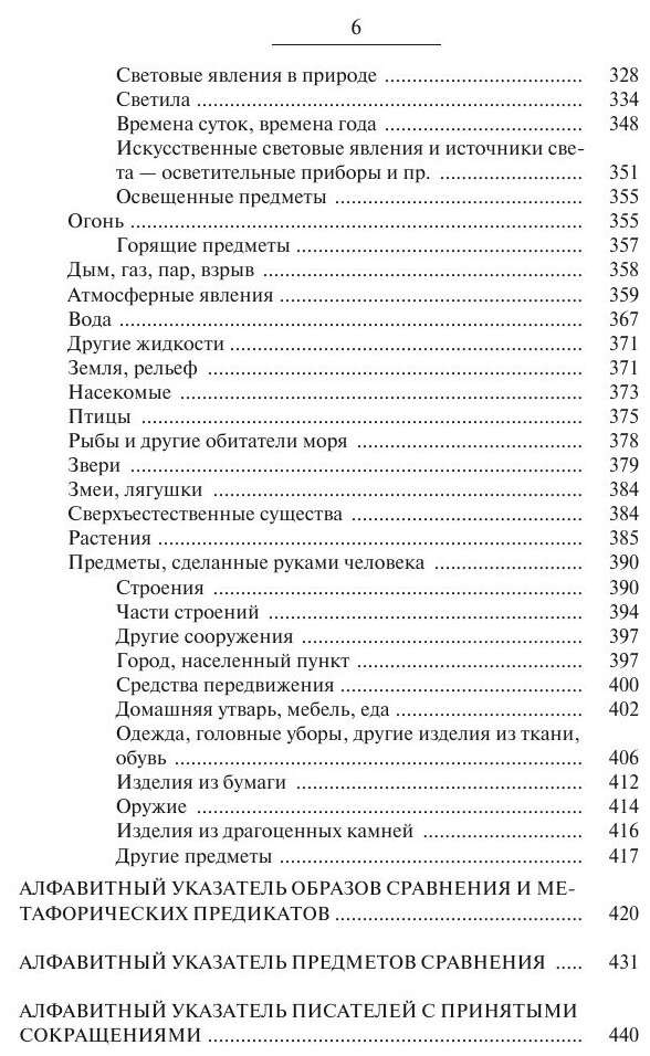 Материалы к словарю метафор и сравнений русской литературы XIX-XX вв. Выпуск 3 ""Растения" - фото №6