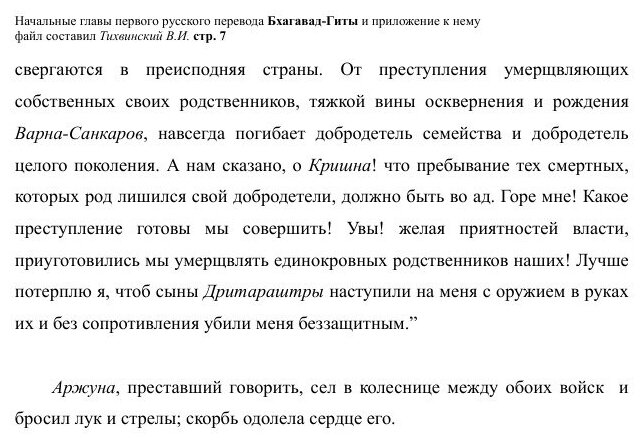 Книга Багуат-Гета, Или Беседы кришны С Арджуном, Фрагмент - фото №3