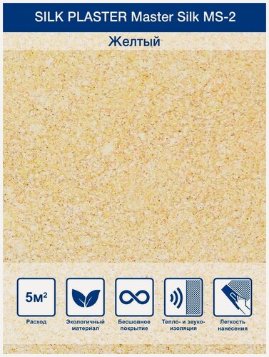 Изображение товара Жидкие обои Silk Plaster Мастер Cилк 02 до 5 кв. м золотистый песок