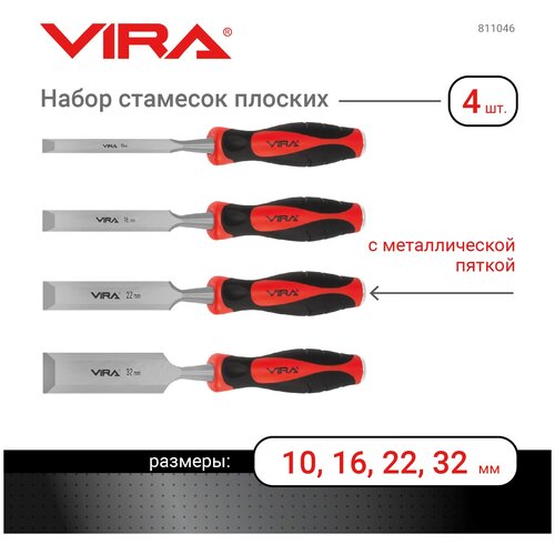 Набор стамесок Vira плоских 4 шт: 10, 16, 22, 32 мм.