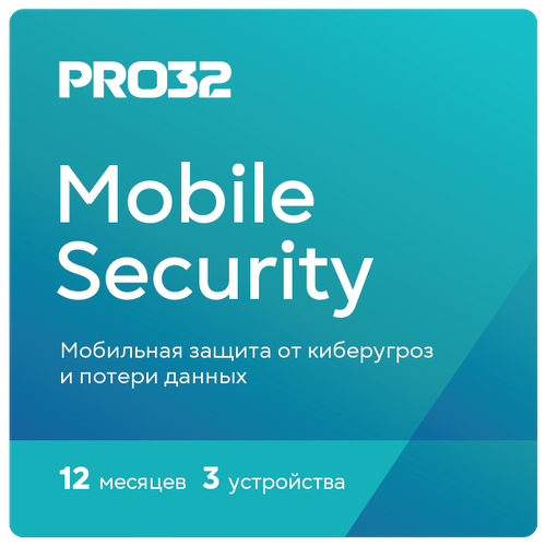 PRO32 Mobile Security – лицензия на 1 год на 3 устройства, право на использование (PRO32-MSA-NS(EKEY)-1-3)
