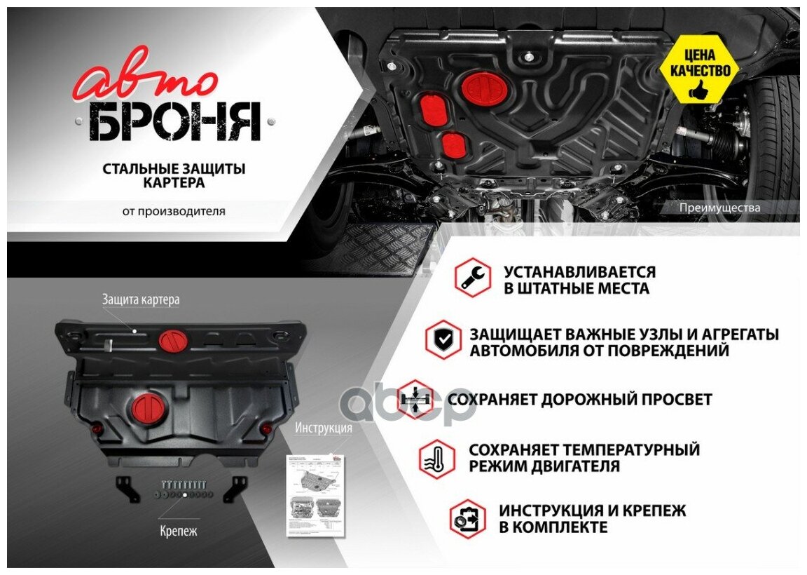 Защита редуктора АвтоБроня Nissan Terrano III 4WD 2014-/Renault Arkana 4WD 2019-/Duster I II 4WD 2010-/Kaptur 4WD 2016-2020 ST 18mm 111047371