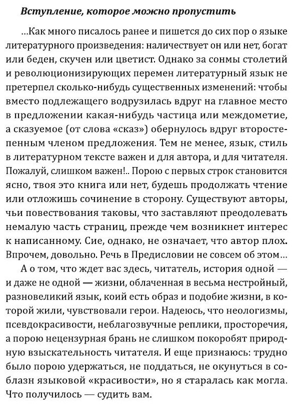 Книга Слишком красивая (Светлана Иванова-Оболенская) - фото №6