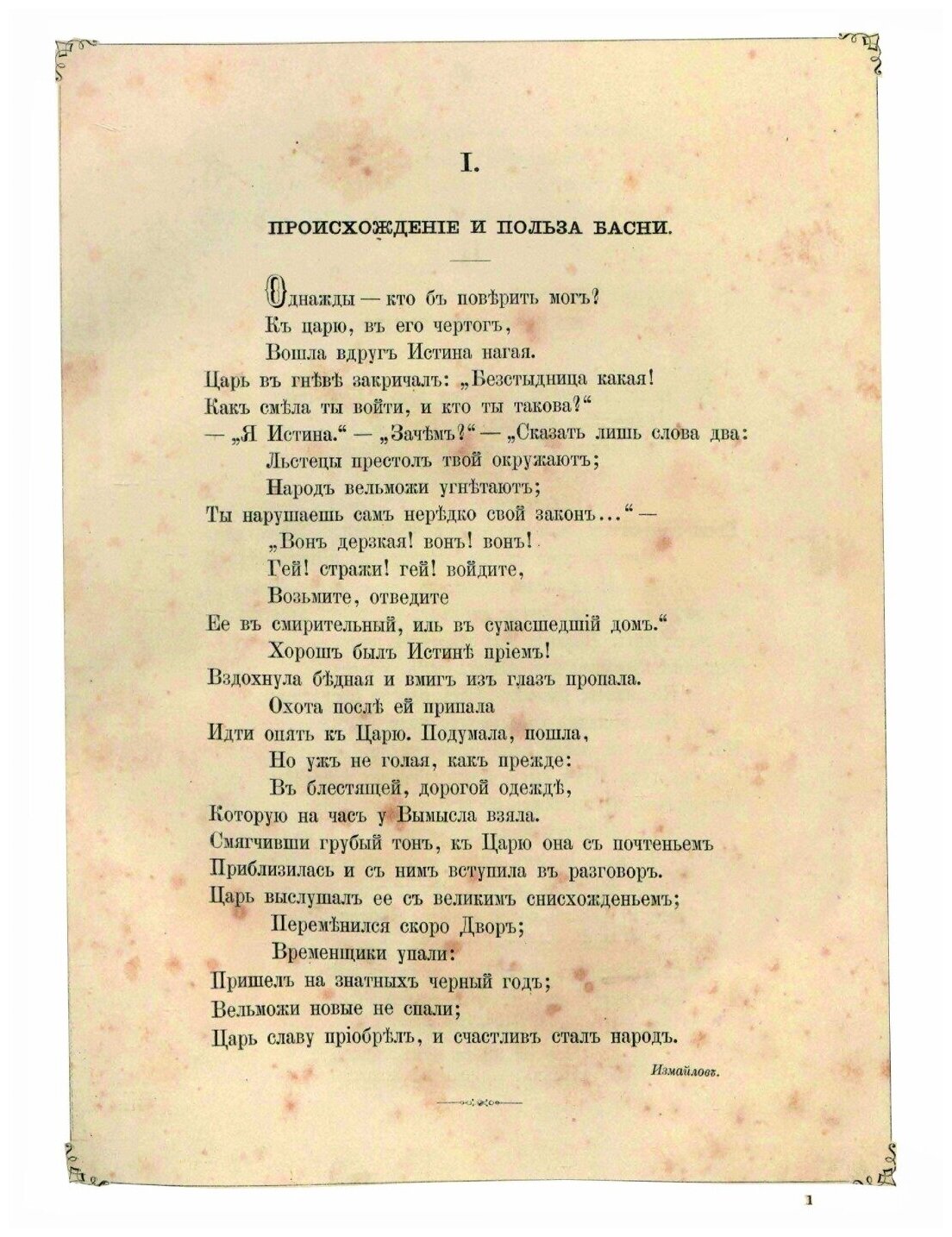 Книга Сборник лучших басен. Цветное иллюстрированное издание - фото №5