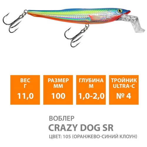 фото Воблер для рыбалки aqua crazy dog sr 100mm, вес - 11,0g, цвет 102 (оранжевая спинка)