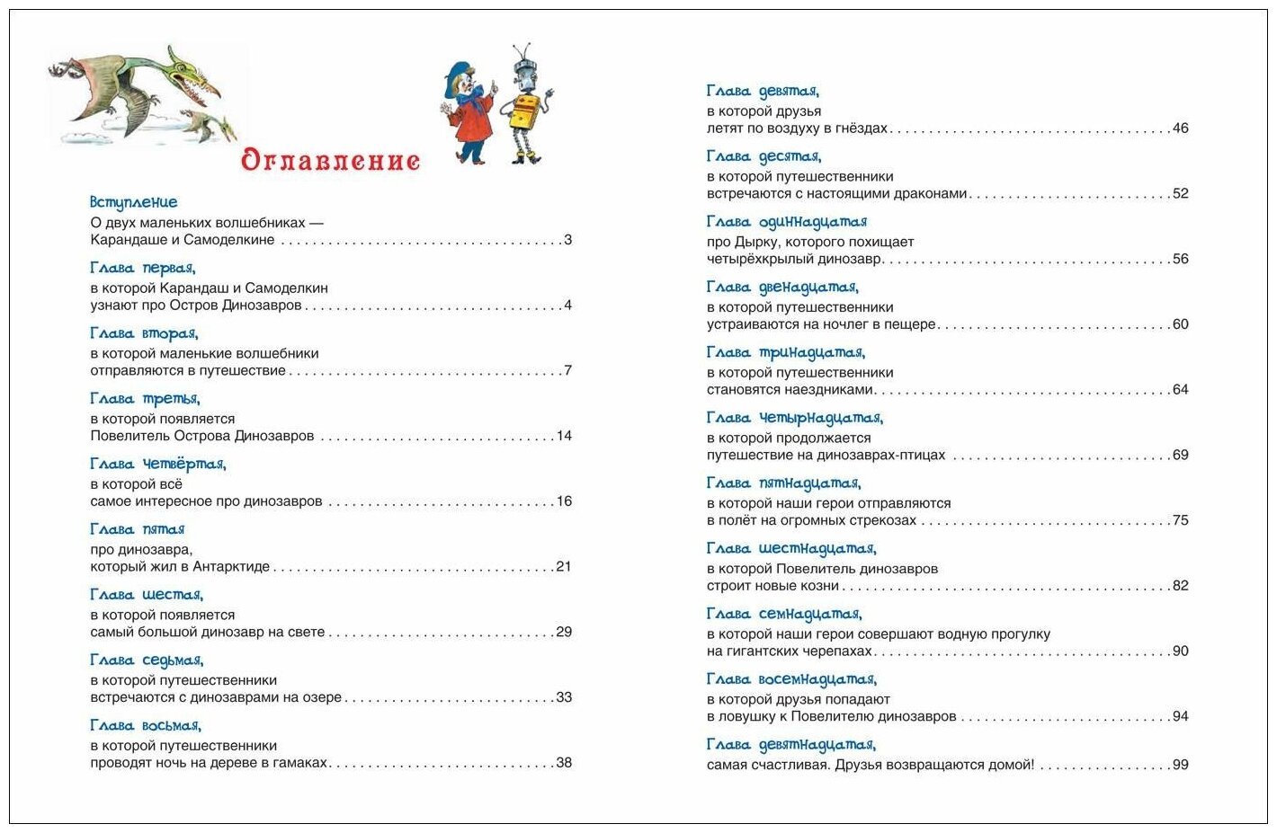 Карандаш и Самоделкин на острове Динозавров - фото №6