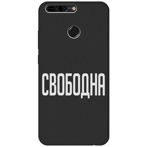 Матовый Soft Touch силиконовый чехол на Honor 8 Pro, Хонор 8 Про с 3D принтом Free W черный матовый soft touch силиконовый чехол на honor 8 pro хонор 8 про с 3d принтом brain plus heart w черный