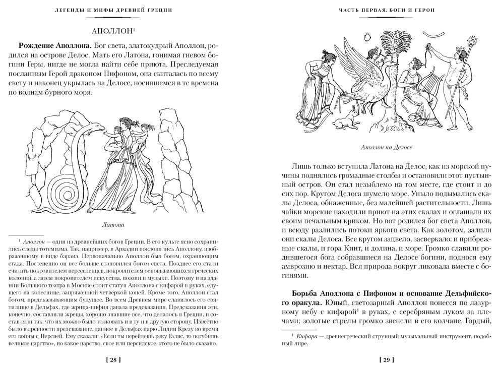 Легенды и мифы Древней Греции и Древнего Рима - фото №8