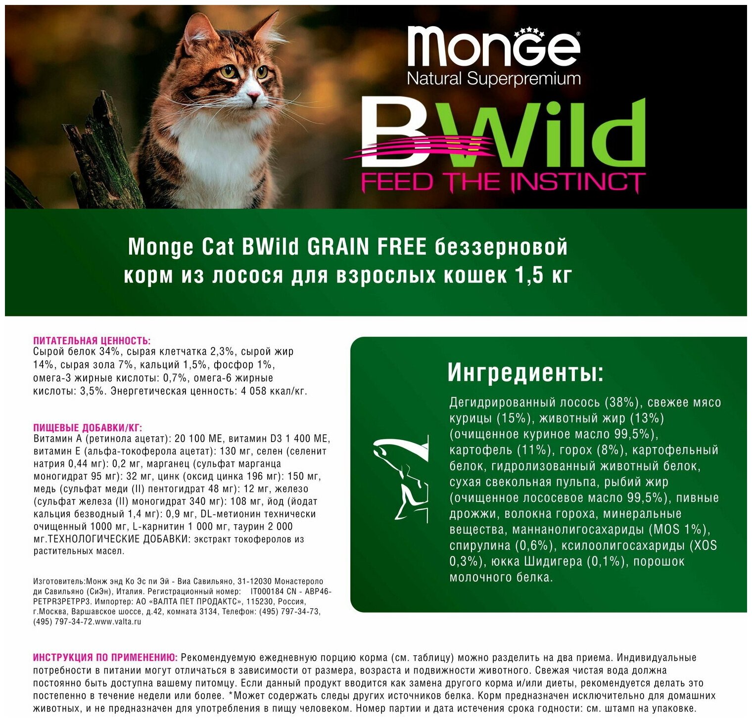 Корм Monge Cat BWild Grain Free беззерновой для взрослых кошек из лосося, 1,5кг - фото №19