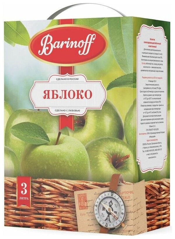 Напиток Barinoff Яблочный 3л - фотография № 4
