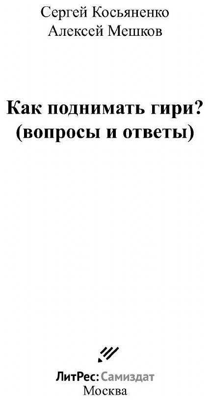 Как поднимать гири? (вопросы и ответы) - фото №3