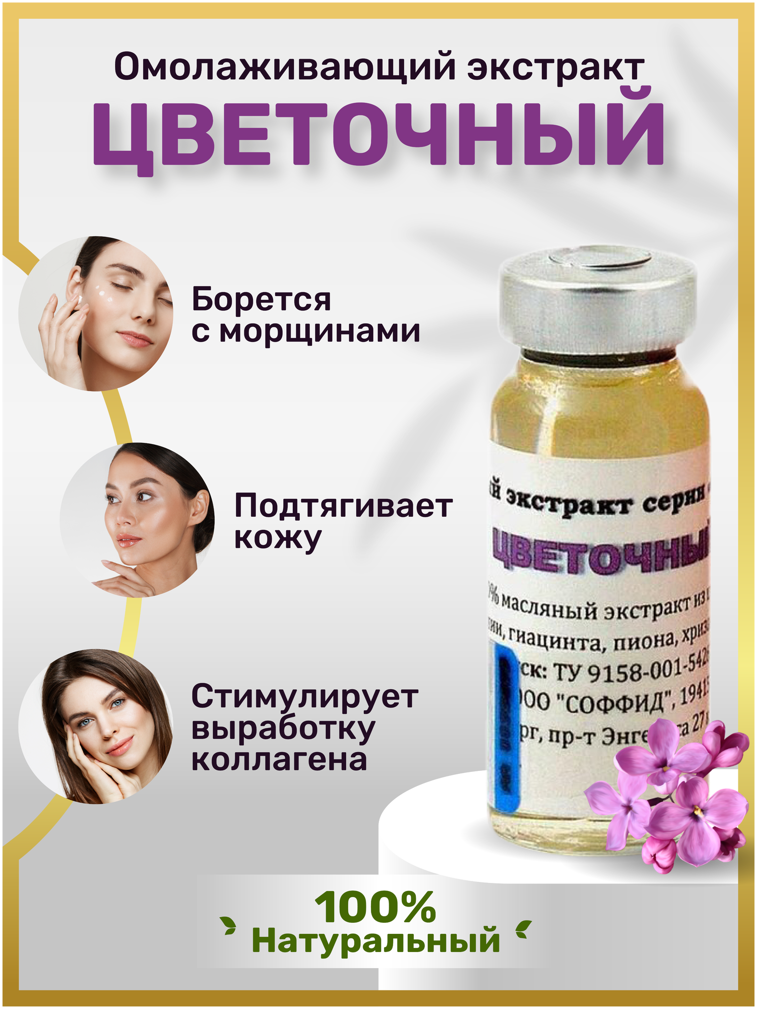 Масло от морщин лица, шеи,...