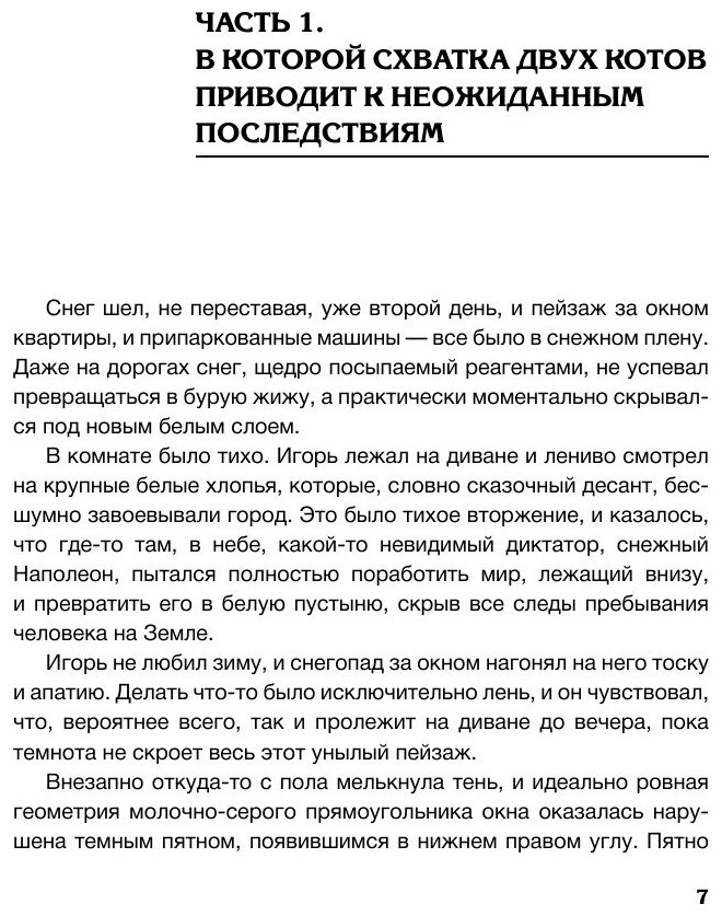Книга Беседы с волками, медведями и скворцами о свободе, коррупции и диктатуре - фото №8