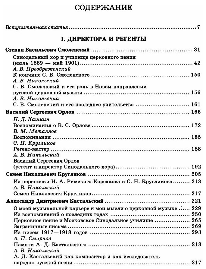 Книга Русская духовная музыка в документах и материалах. Том I: Синодальный хор и учили... - фото №3