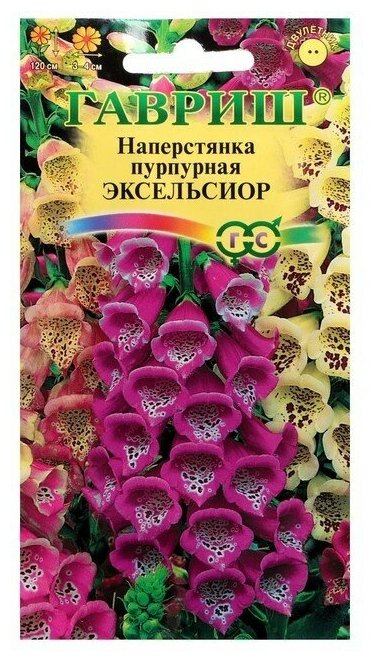 Семена цветов Наперстянка "Эксельсиор", 0,2 г