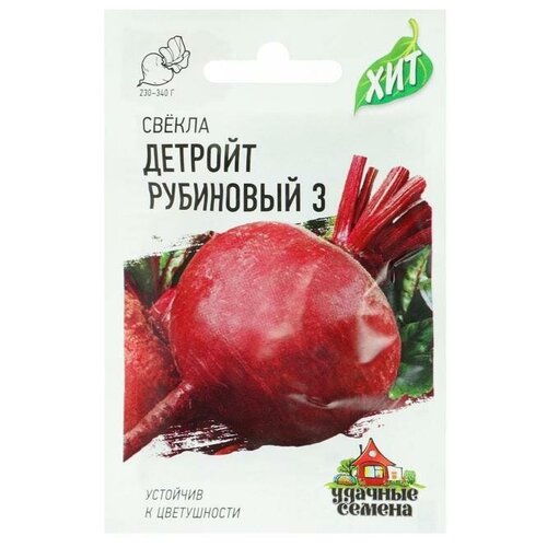 Семена Свекла Детройт рубиновый 3, 3 г 10 упаковок свекла детройт русский огород 3 г