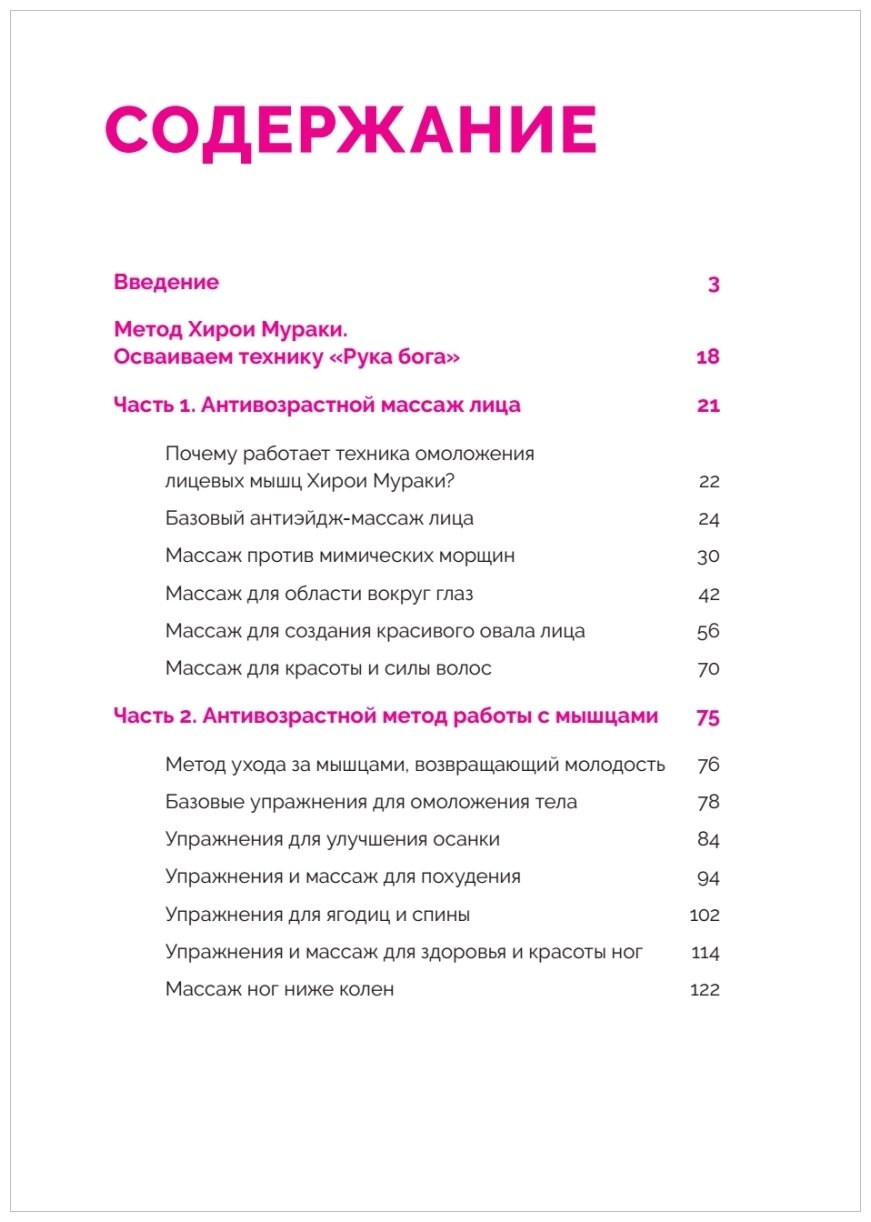 Японская программа красоты: массаж лица и секреты стройного тела - фото №10