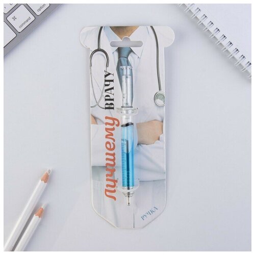 Фигурная ручка-шприц 'Лучшему врачу' именной набор конфет лучшему врачу