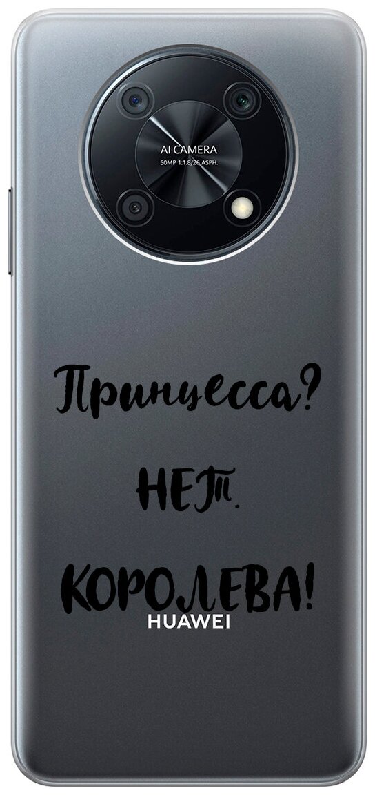 Силиконовый чехол на Huawei nova Y90 / Хуавей Нова У90 с 3D принтом "Princes?" прозрачный