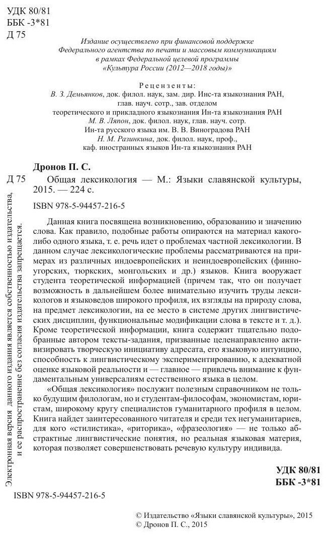 Общая лексикология (Дронов Павел Сергеевич) - фото №4