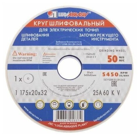 Круг шлифовальный 175х20х32х25А 60 K, L 25СМЛуга