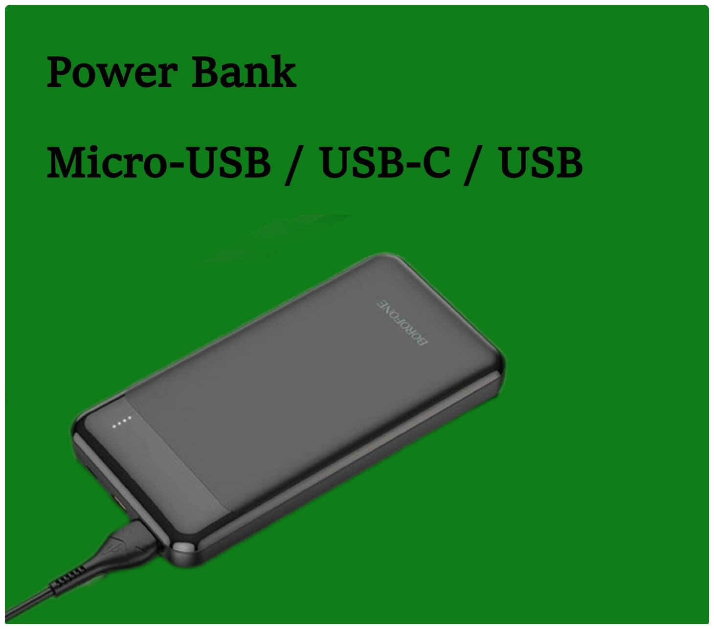 Портативный аккумулятор FAST CHARGING EXPRESS / Power Банк 10000 / Быстрая зарядка Micro/Type-C / USB