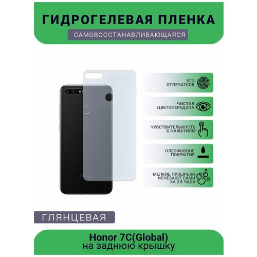 Гидрогелевая защитная пленка для телефона Honor 7C(Global), глянцевая гидрогелевая защитная пленка не стекло для honor 7c global глянцевая на дисплей