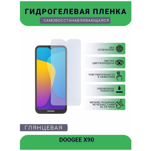 Защитная плёнка на дисплей телефона DOOGEE X90, глянцевая защитная плёнка на дисплей телефона doogee s40 глянцевая
