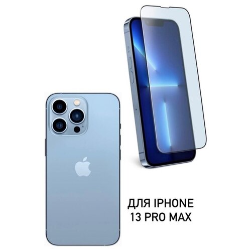 Защитные стекла для iPhone 13 pro max