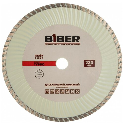 Бибер 70296 Диск алмазный Супер-Турбо профи 230мм (10/50)