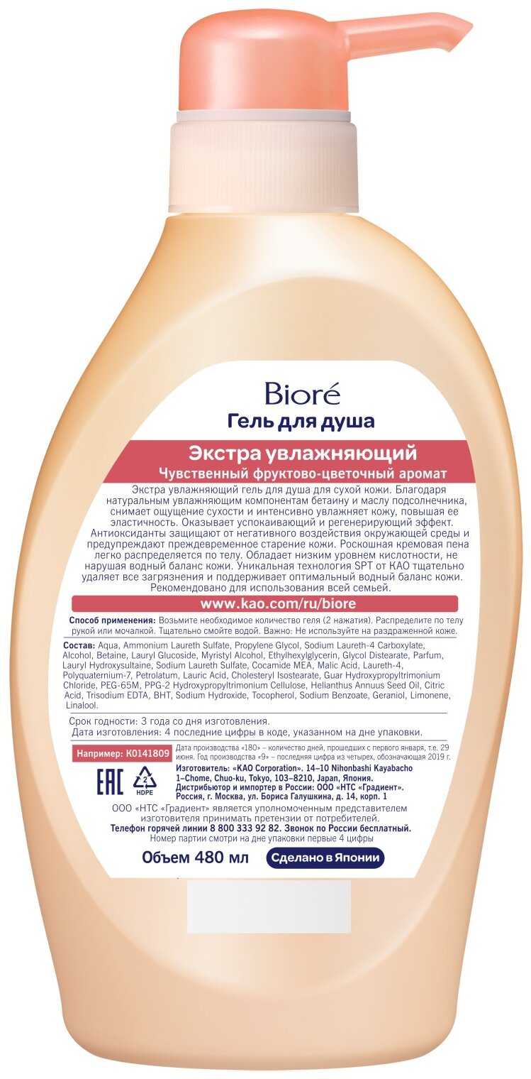 Гель Biore (Биоре) для душа экстра увлажняющий Kao Corporation - фото №2