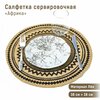 Салфетка кухонная для сервировки стола Африка 38х38 см, цвет чёрный - изображение