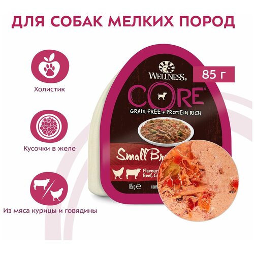 Влажный корм для собак Wellness CORE, беззерновой, курица, говядина, с зеленой фасолью, с красным перцем 1 уп. х 1 шт. х 85 г (для мелких и карликовых пород)