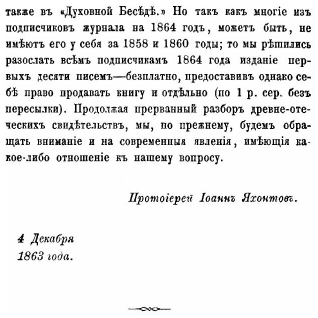 Книга Письма к отступнику православия - фото №3