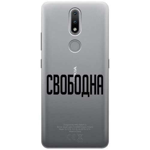 Силиконовый чехол на Nokia 2.4, Нокиа 2.4 с 3D принтом Free прозрачный силиконовый чехол на nokia 4 2 нокиа 4 2 с 3d принтом rat прозрачный