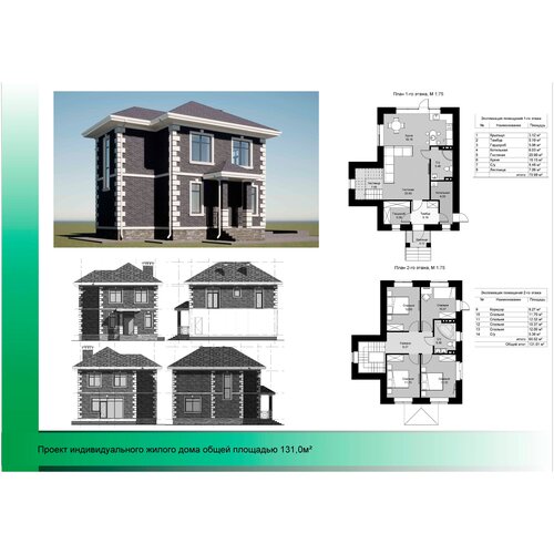 Проект Двухэтажный жилой дом 15х12м 131м2