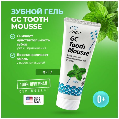 Зубной гель (паста) GC Tooth Mousse Тус Мусс Тус мус для восстановления и укрепления эмали / Мята/ Mint