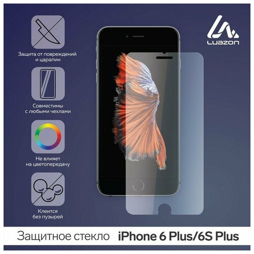 Защитное стекло 2.5D LuazON для iPhone 6 Plus/6S Plus (5.5), полный клей , 1 шт.